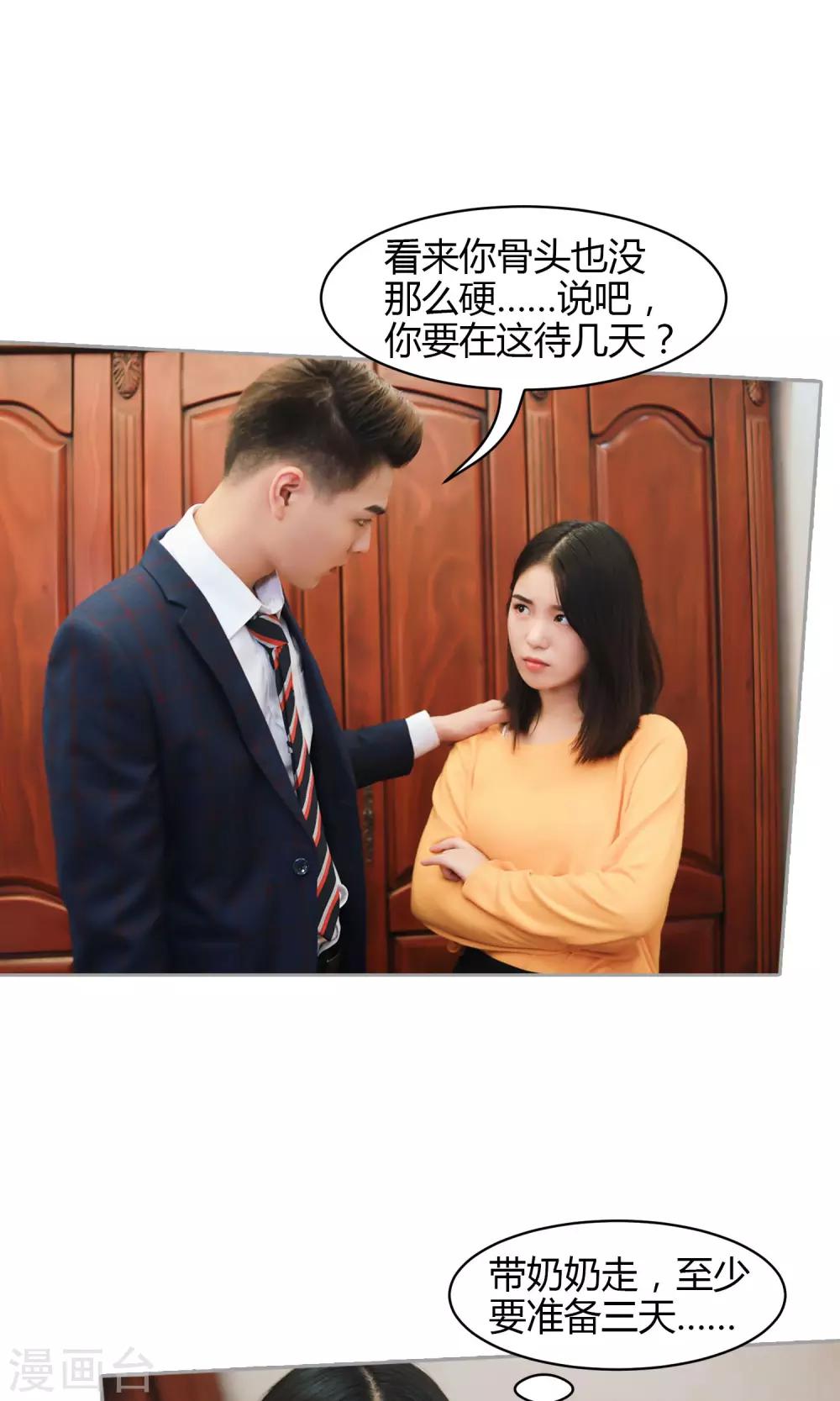 第11话 你敢咬我？-第12话