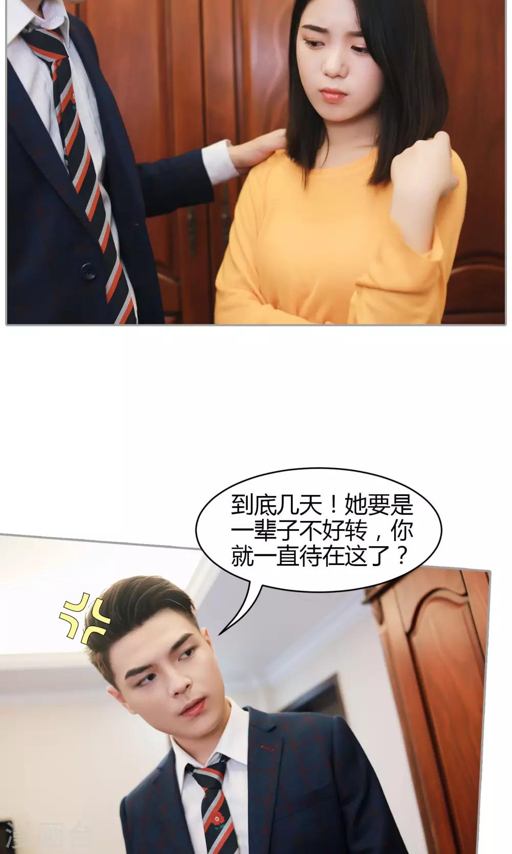 第11话 你敢咬我？-第12话