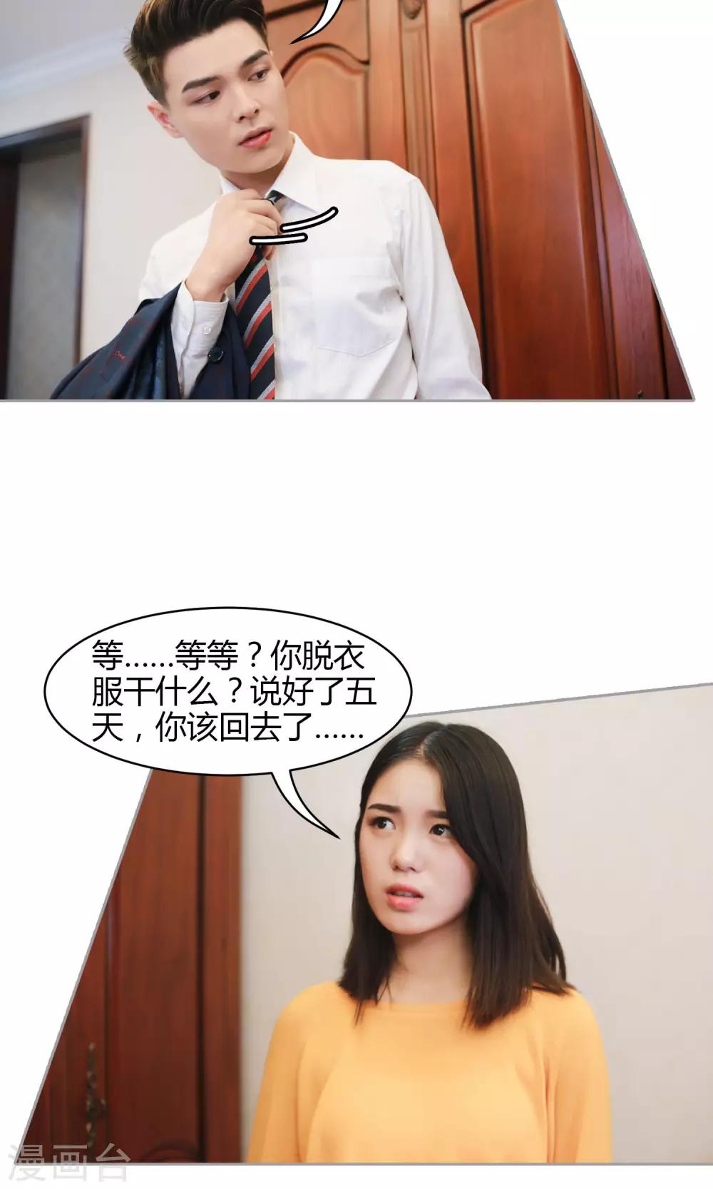 第11话 你敢咬我？-第12话