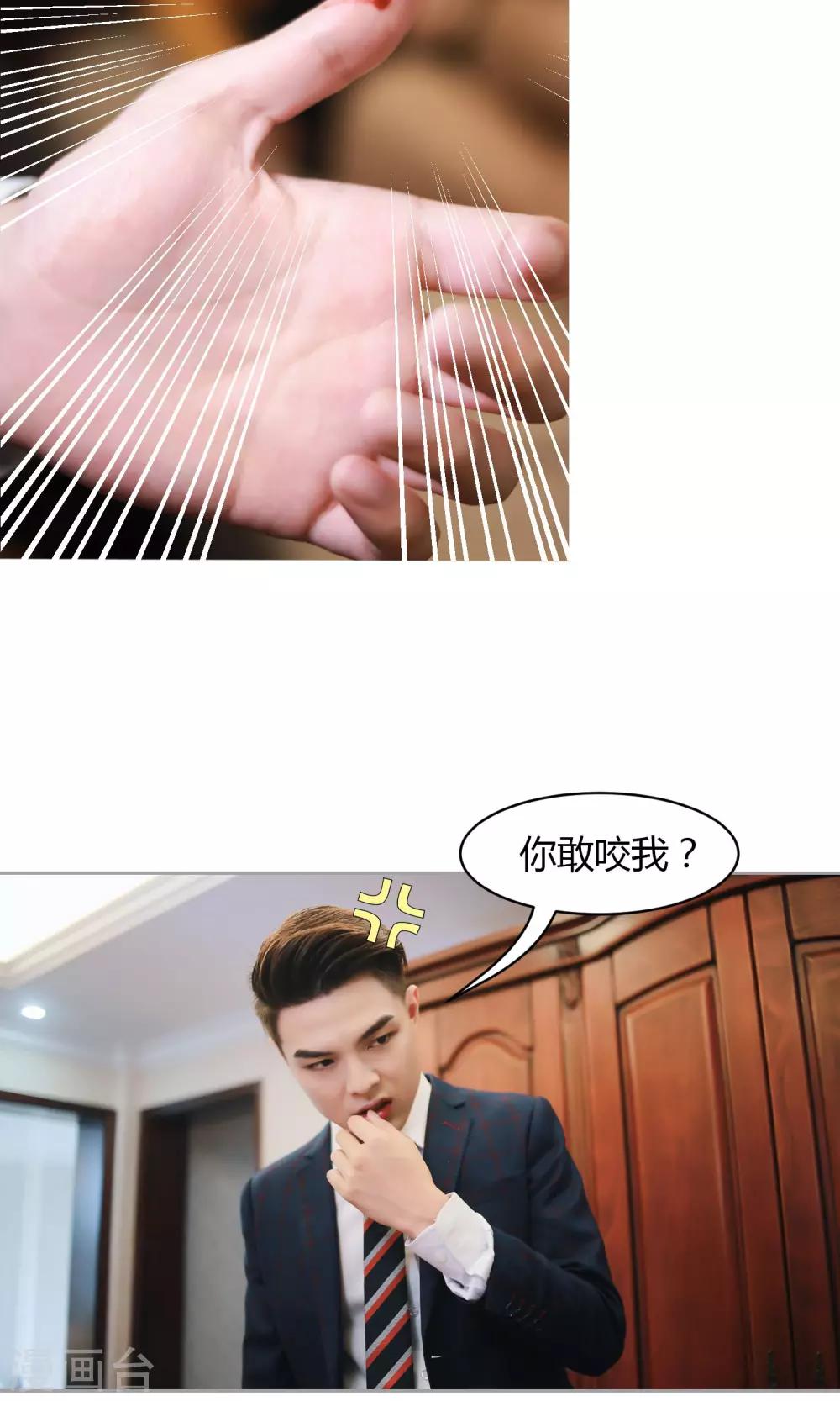 第11话 你敢咬我？-第12话