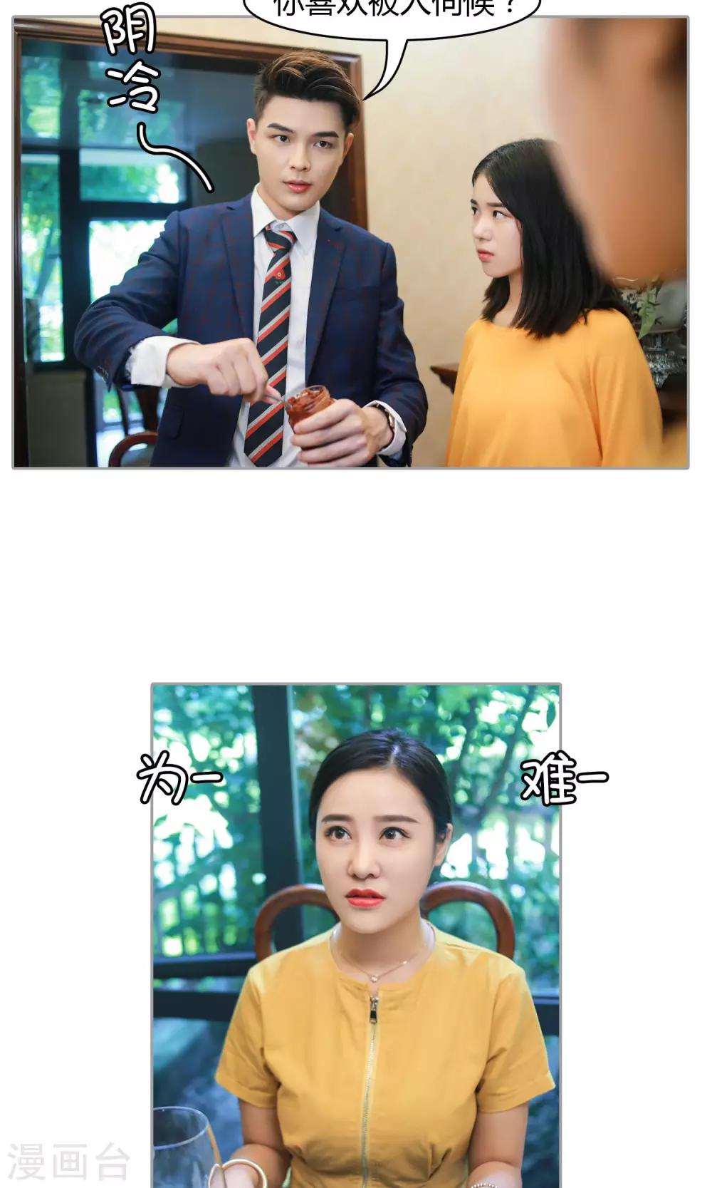 第13话 我叫你张嘴！！！-第14话