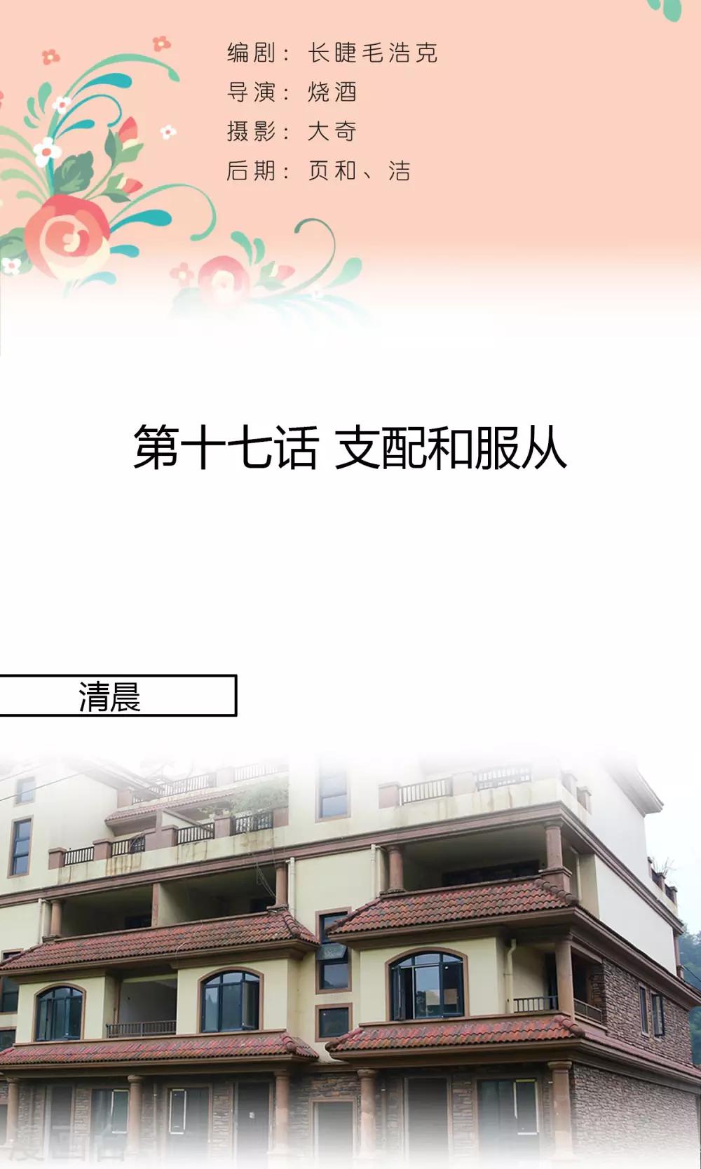 第17话 支配和服从-第18话