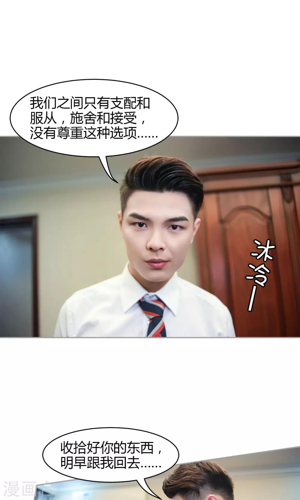 第17话 支配和服从-第18话