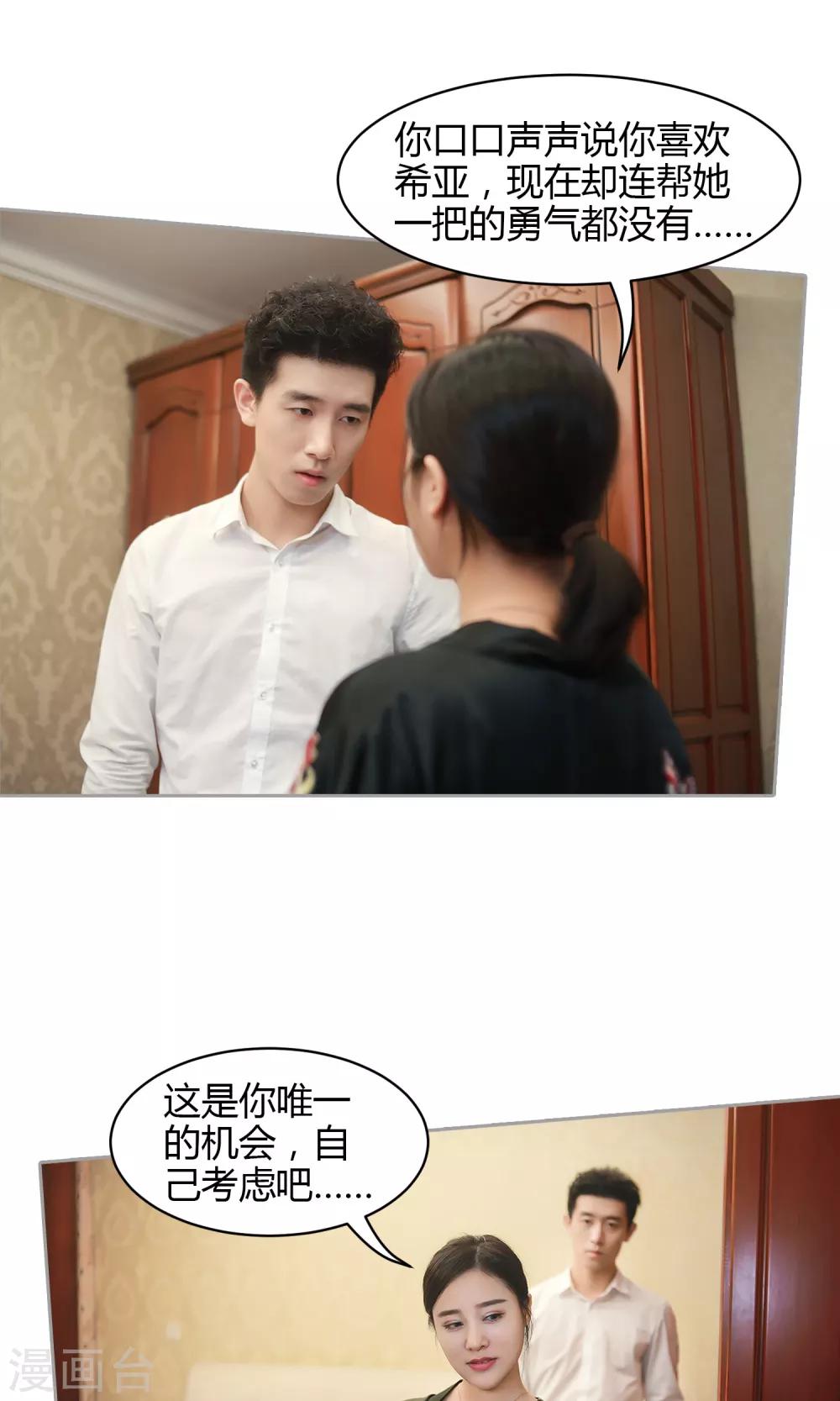 第19话 今晚她只属于你-第20话