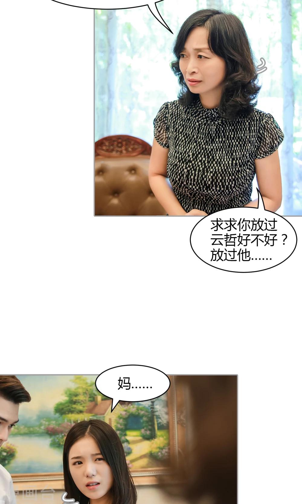 第21话 永远做你的女人-第22话