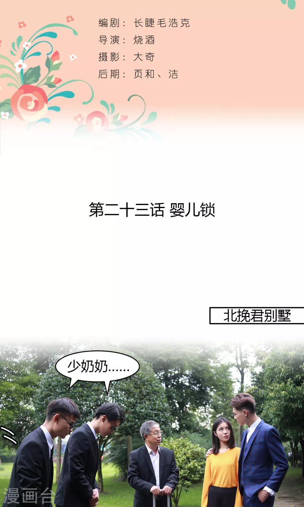 第23话 婴儿锁-第24话