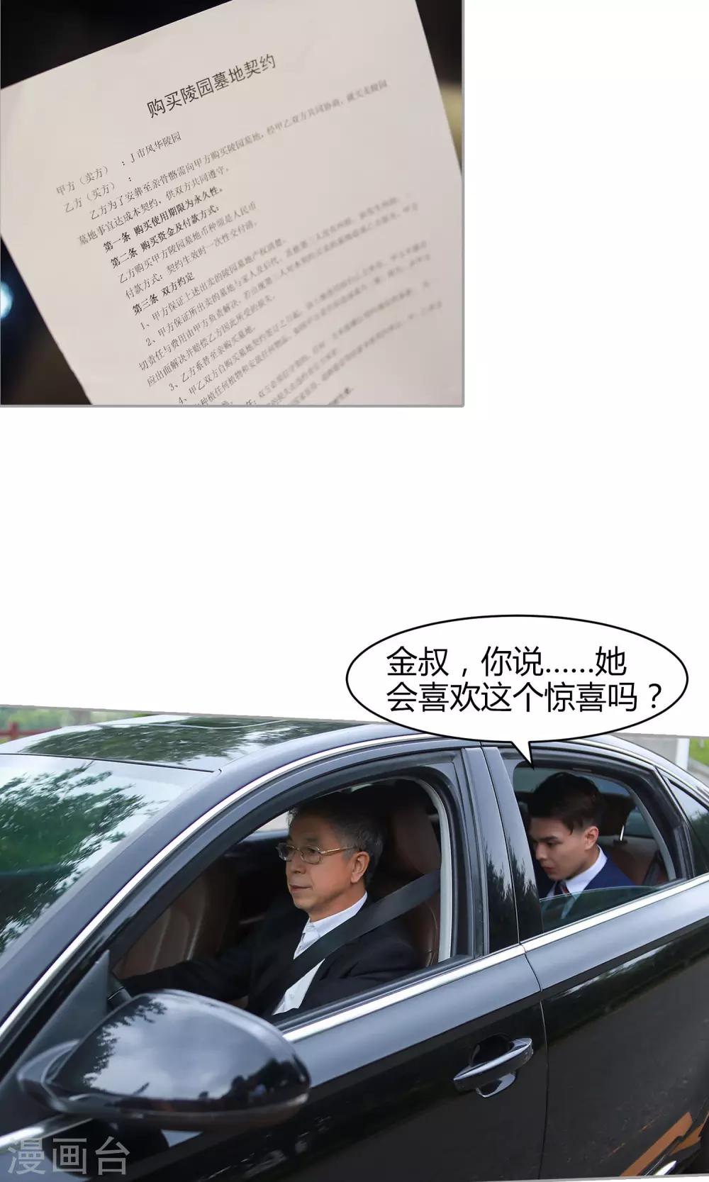 第25话 特别的惊喜-第26话