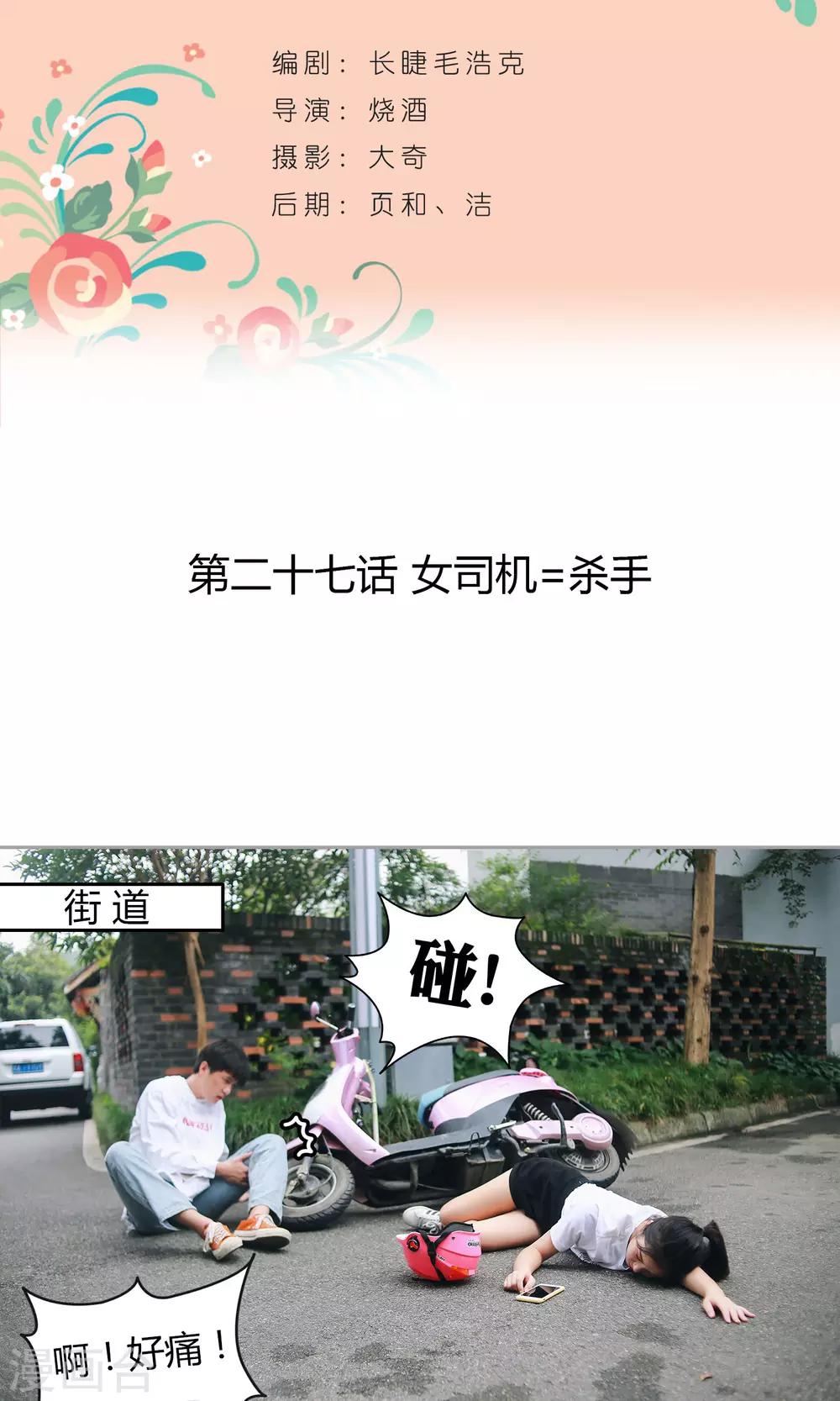 第27话 女司机=杀手-第28话