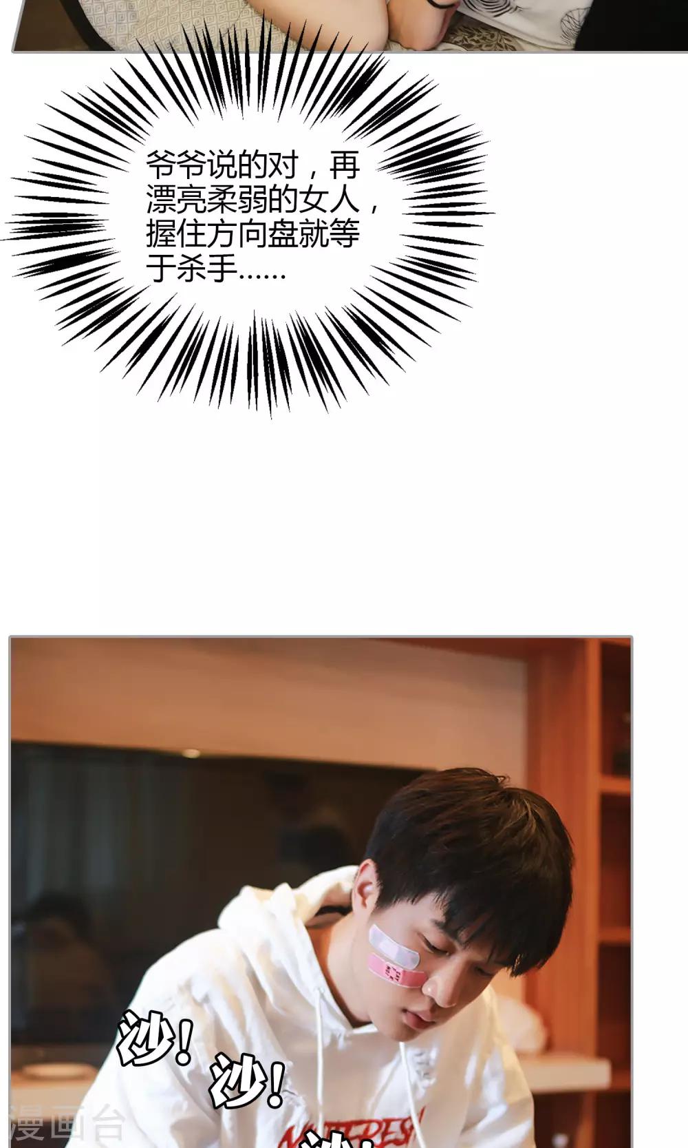 第27话 女司机=杀手-第28话