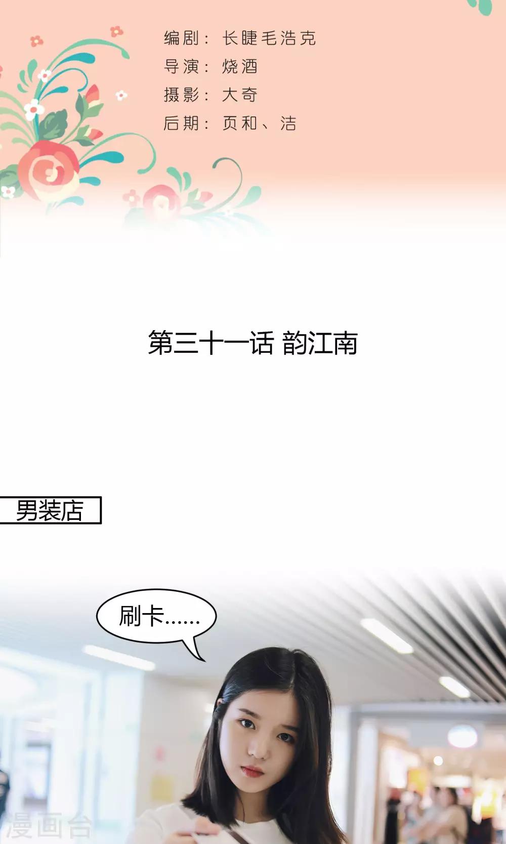 第31话 韵江南-第32话