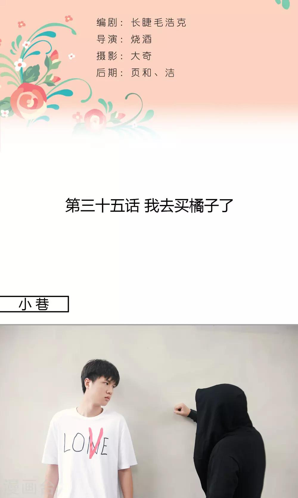 第35话 我去买橘子了-第36话