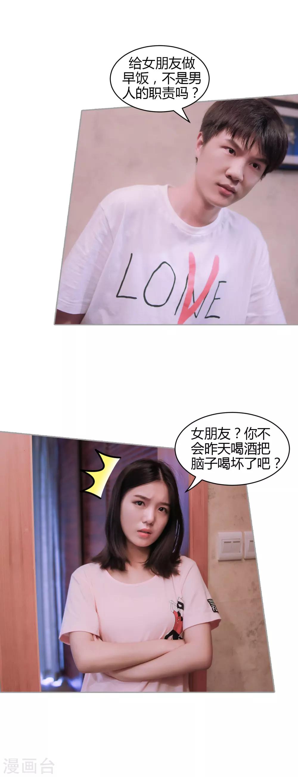 第37话 我终于找到了你-第38话