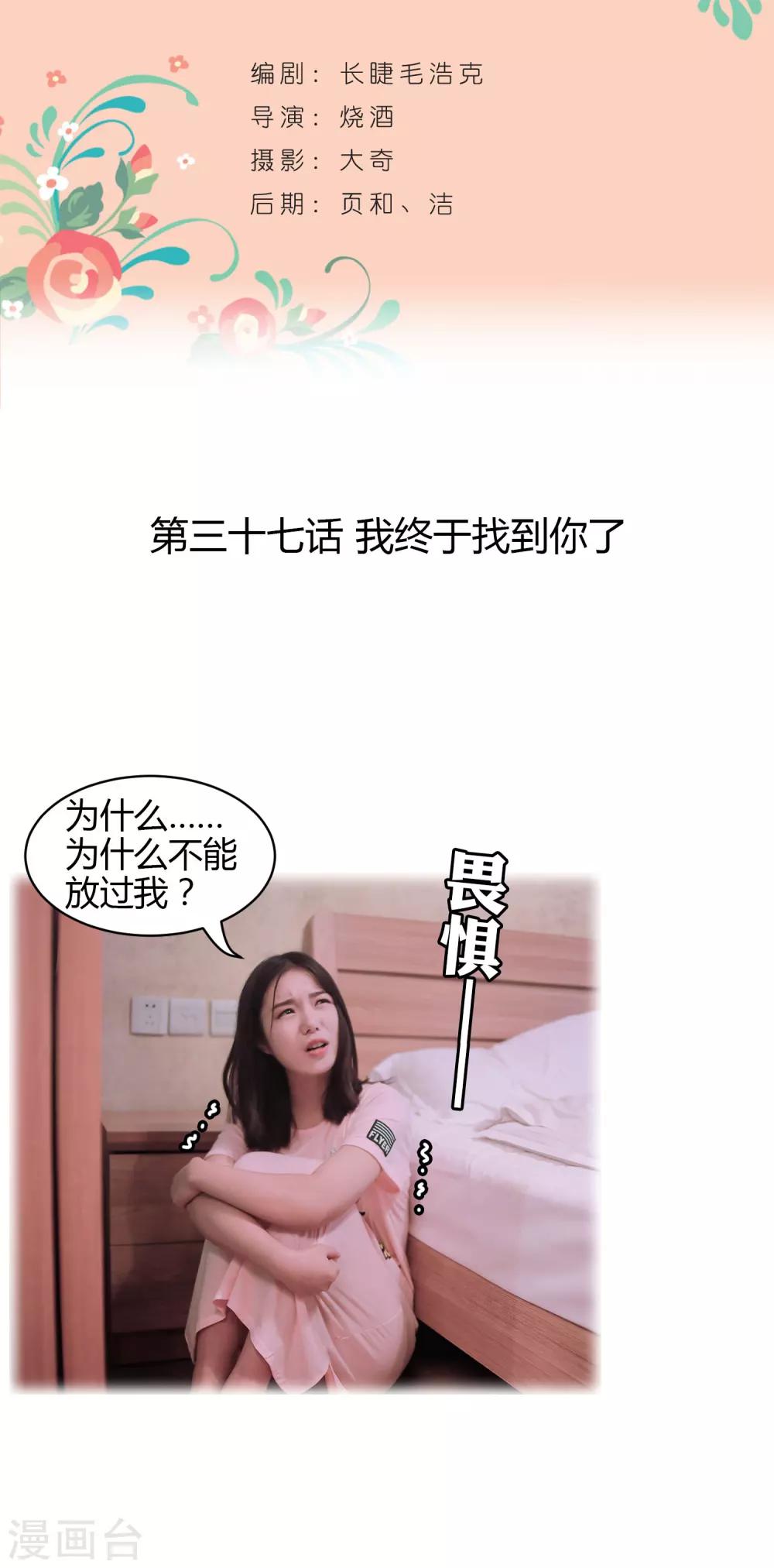 第37话 我终于找到了你-第38话