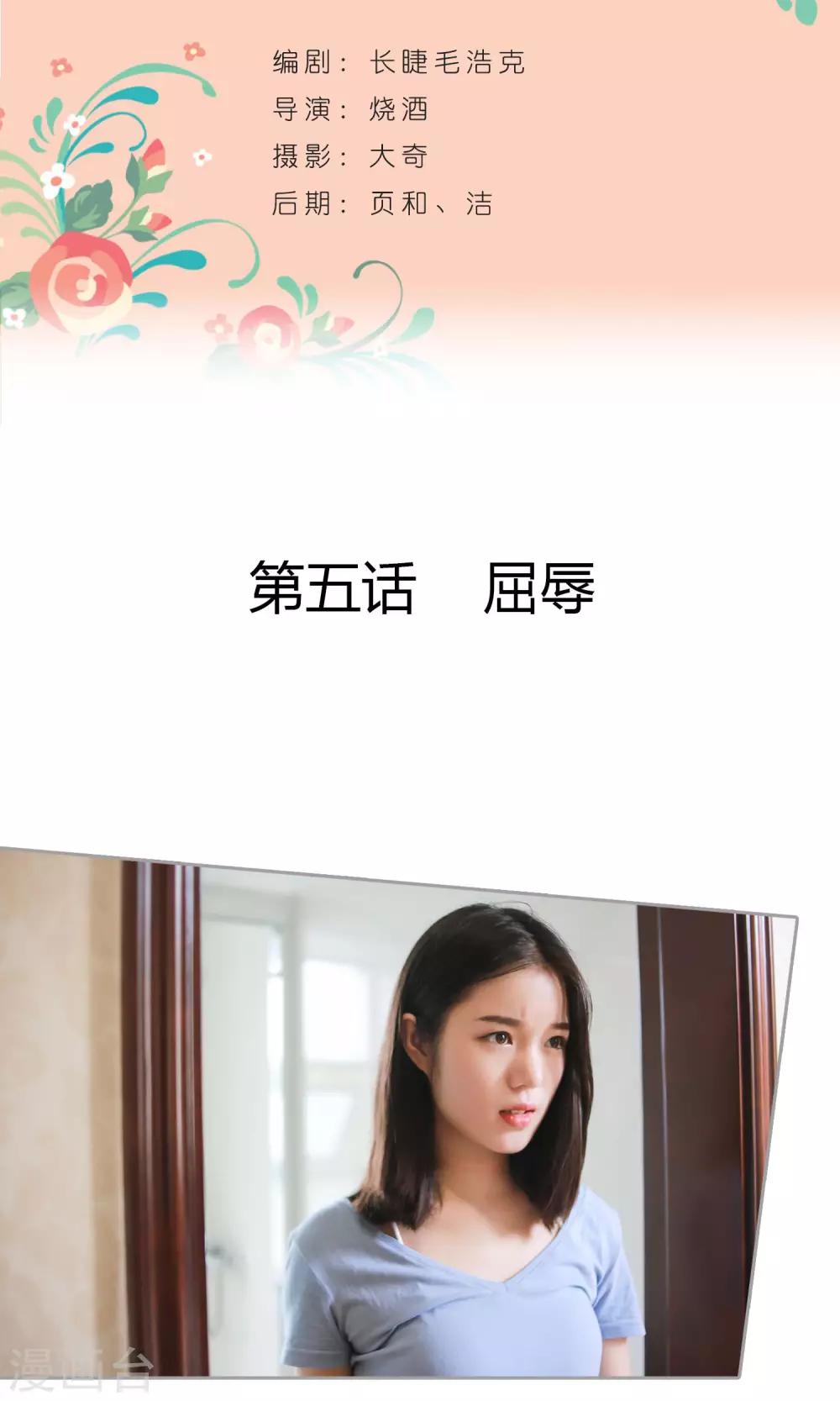 第5话 屈辱-第6话