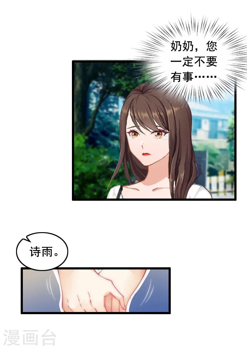 第14话 她不是我的妻子-第14话