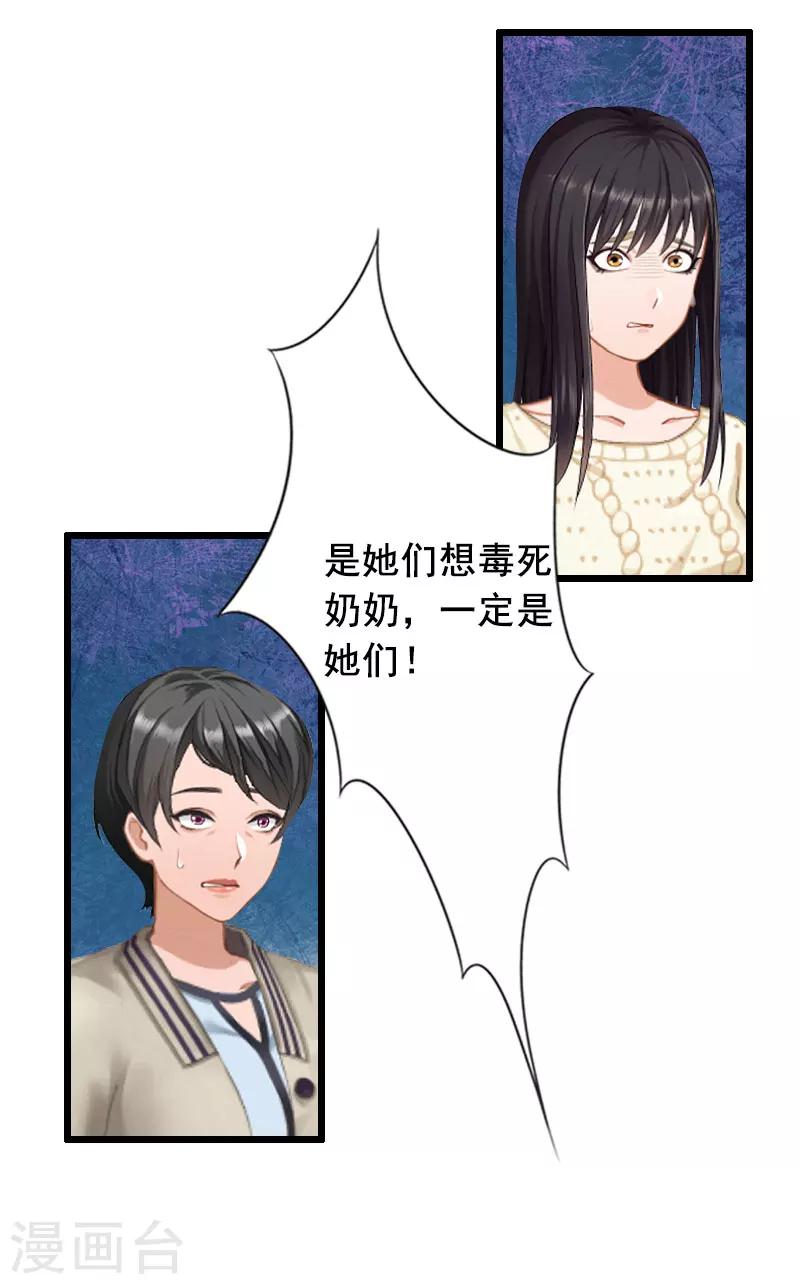 第18话 有口说不清-第18话