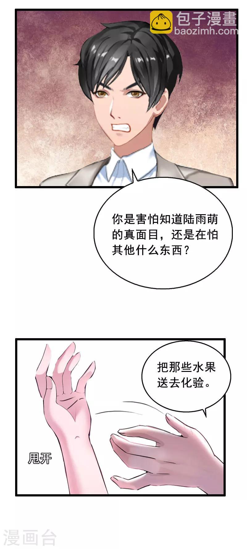 第18话 有口说不清-第18话