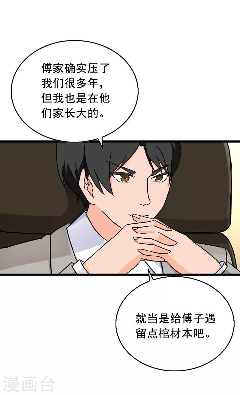 第28话 补偿-第28话