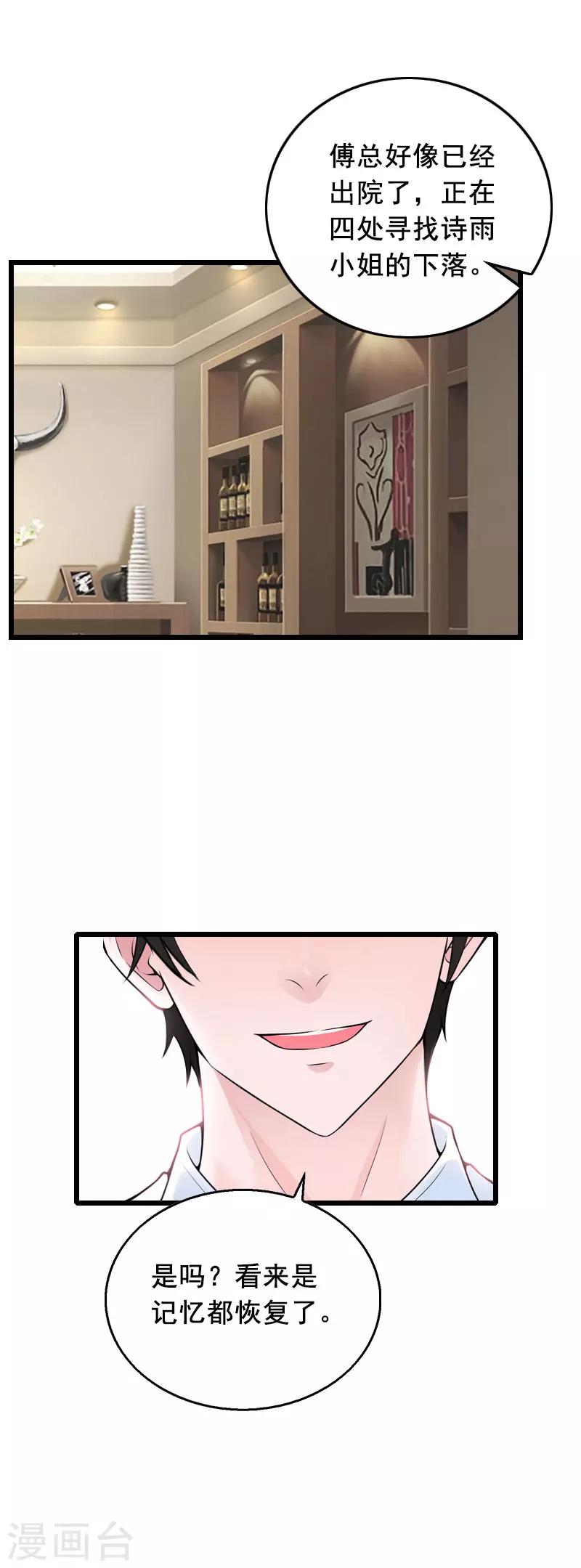 第28话 补偿-第28话