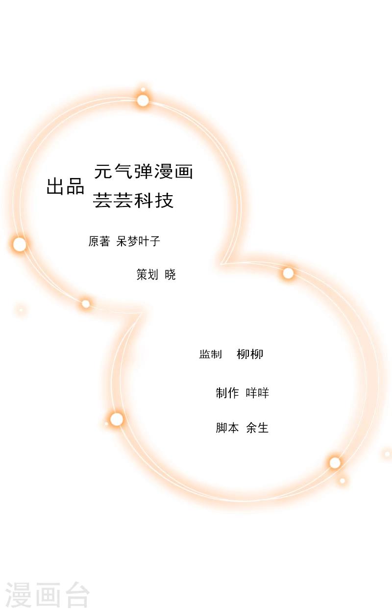 第12话 陪他看星星-第12话