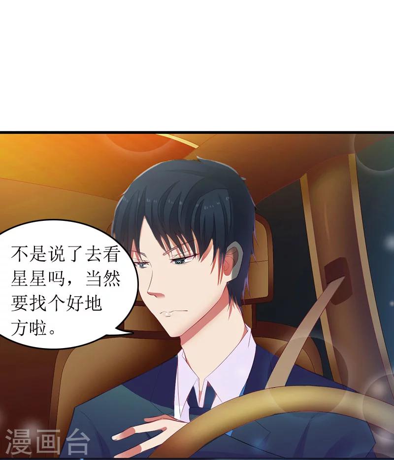 第12话 陪他看星星-第12话