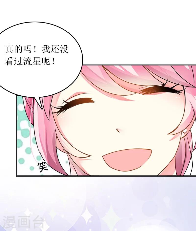 第12话 陪他看星星-第12话