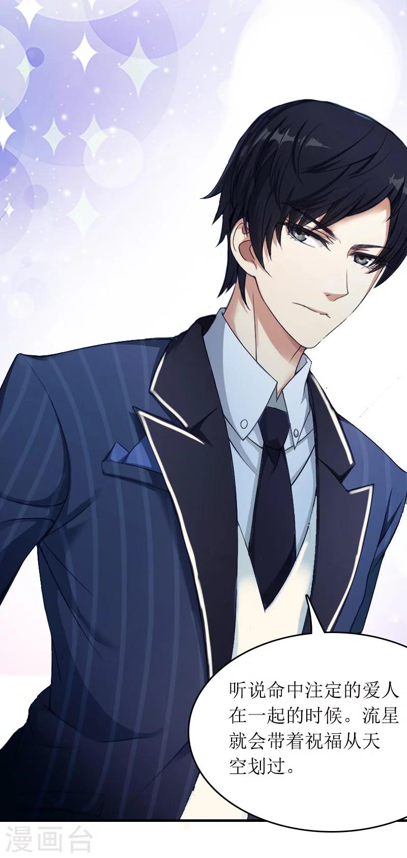 第12话 陪他看星星-第12话