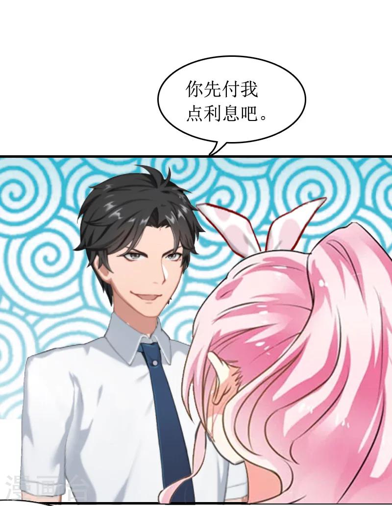 第6话 先收利息-第6话
