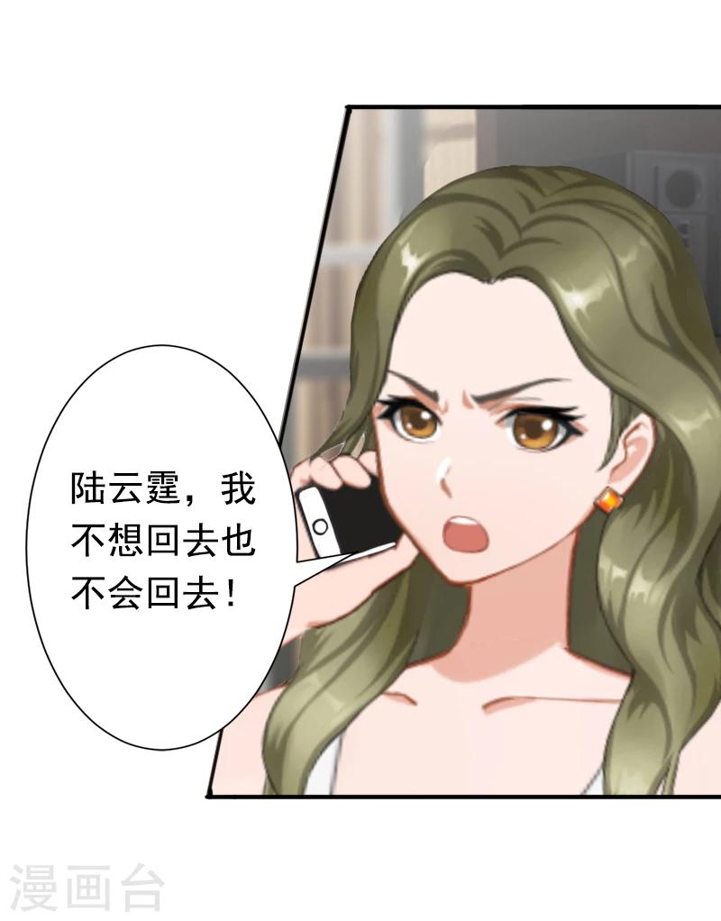 第18话 我不会回去！-第18话