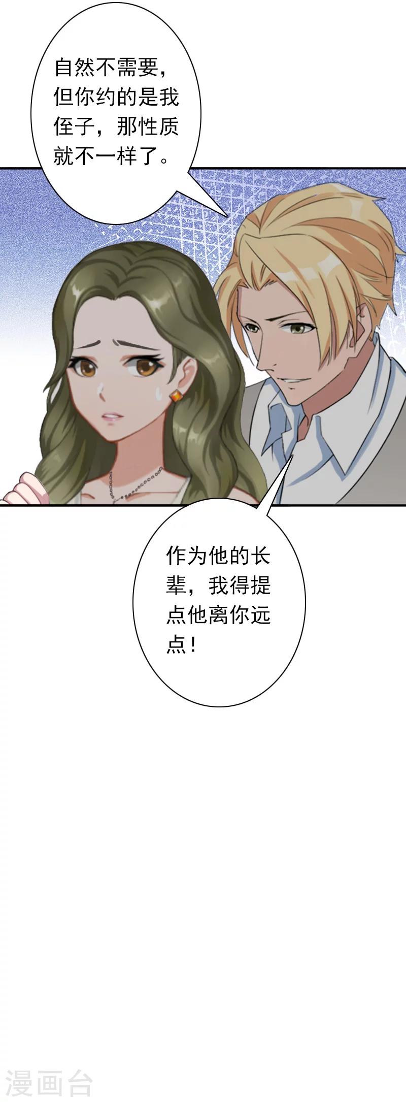 第24话 不会让你们在一起-第24话