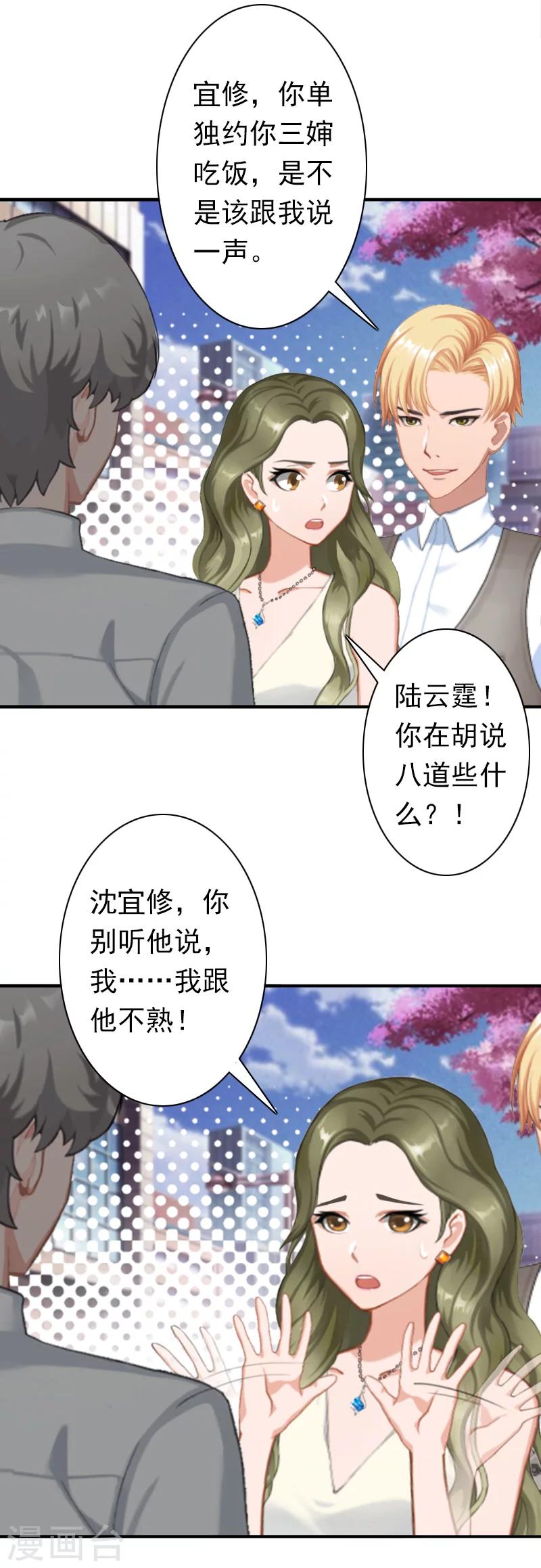 第24话 不会让你们在一起-第24话