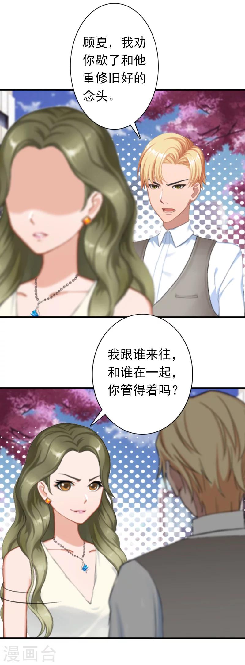 第24话 不会让你们在一起-第24话