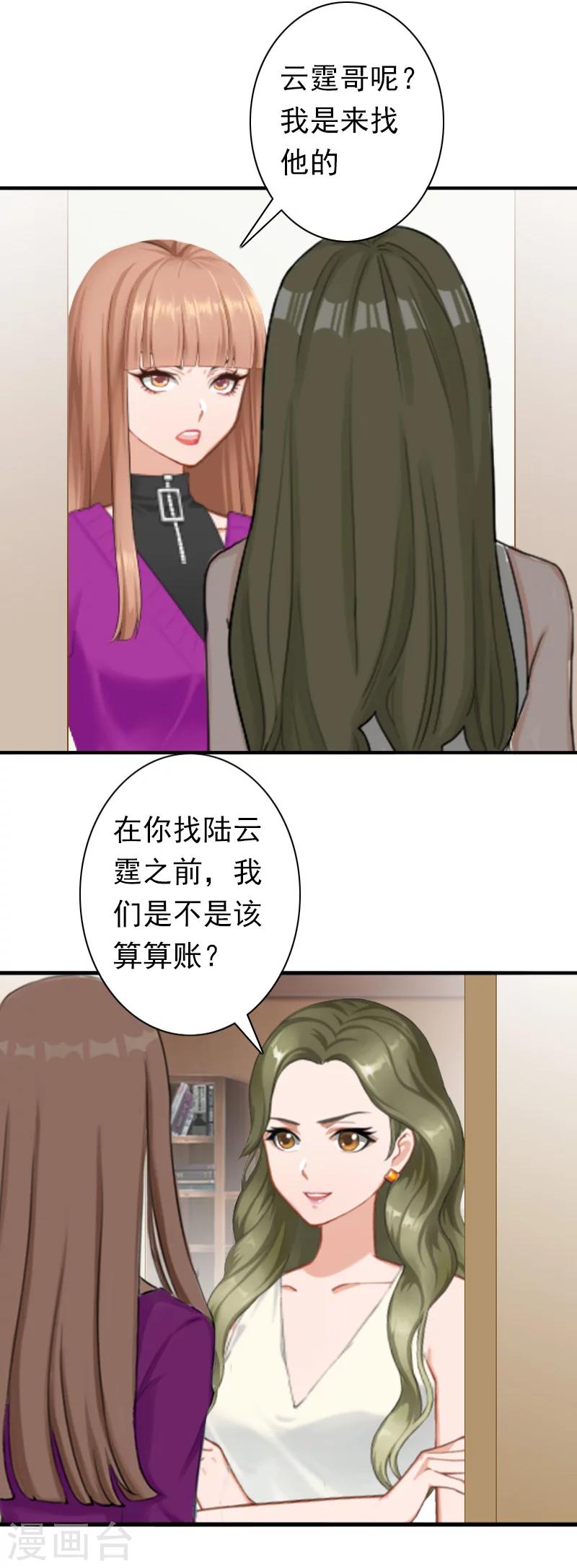 第26话 欺人太甚-第26话