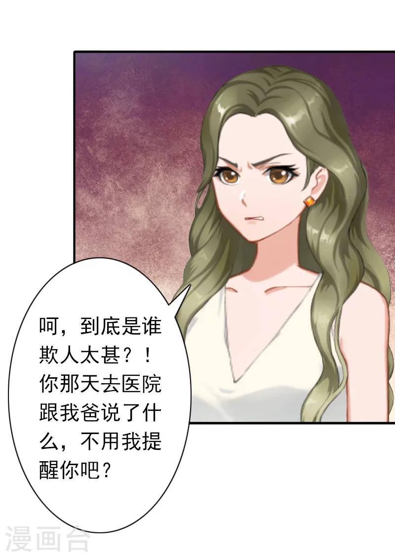 第26话 欺人太甚-第26话