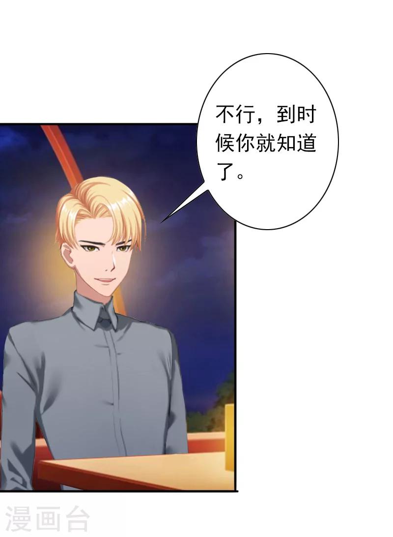 第30话 豪门惊变！！-第30话