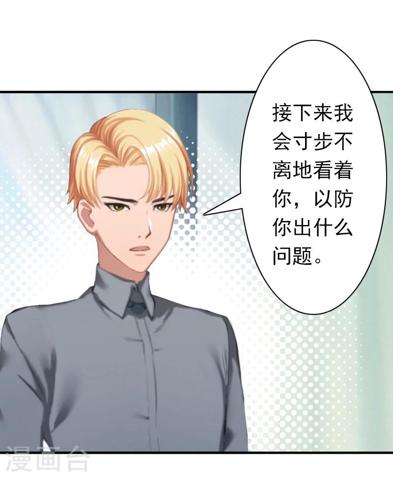 第32话 寸步不离-第32话
