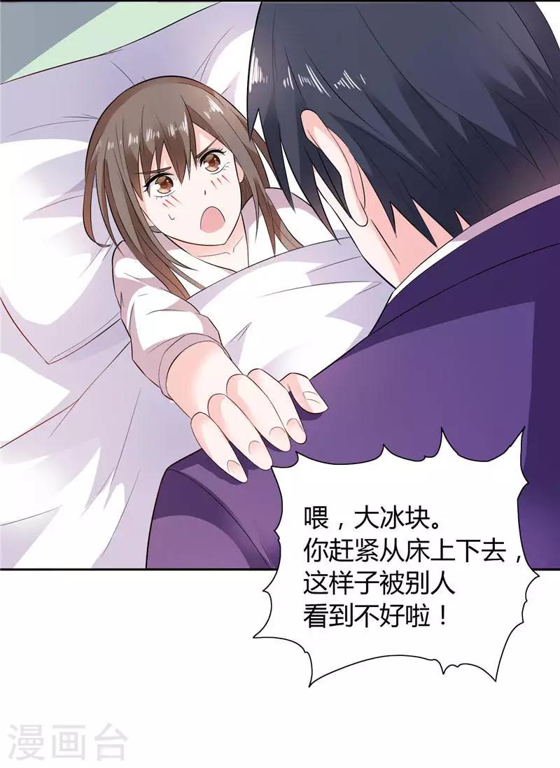 第14话 再不出来我就亲你了-第14话