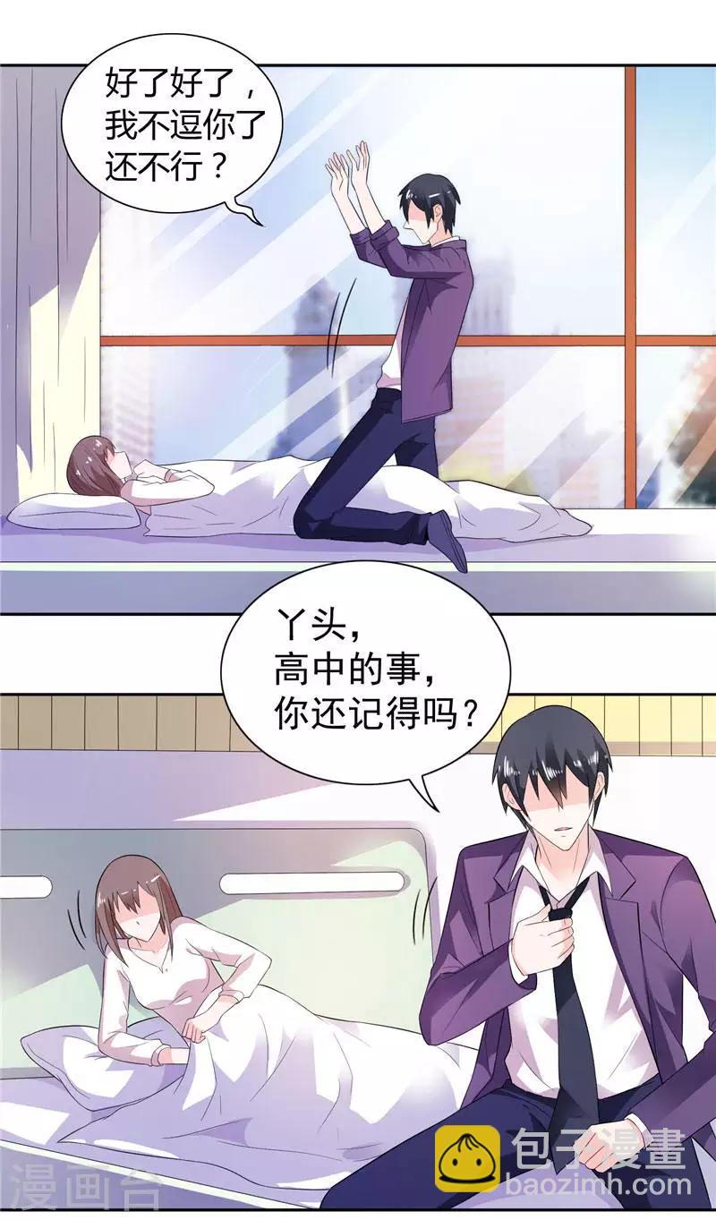 第14话 再不出来我就亲你了-第14话