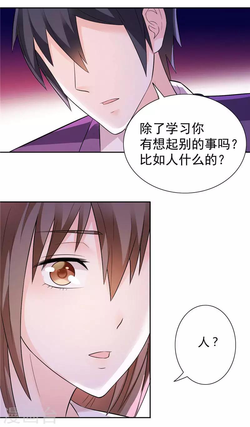 第14话 再不出来我就亲你了-第14话