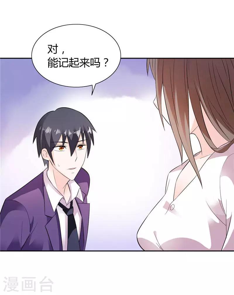 第14话 再不出来我就亲你了-第14话