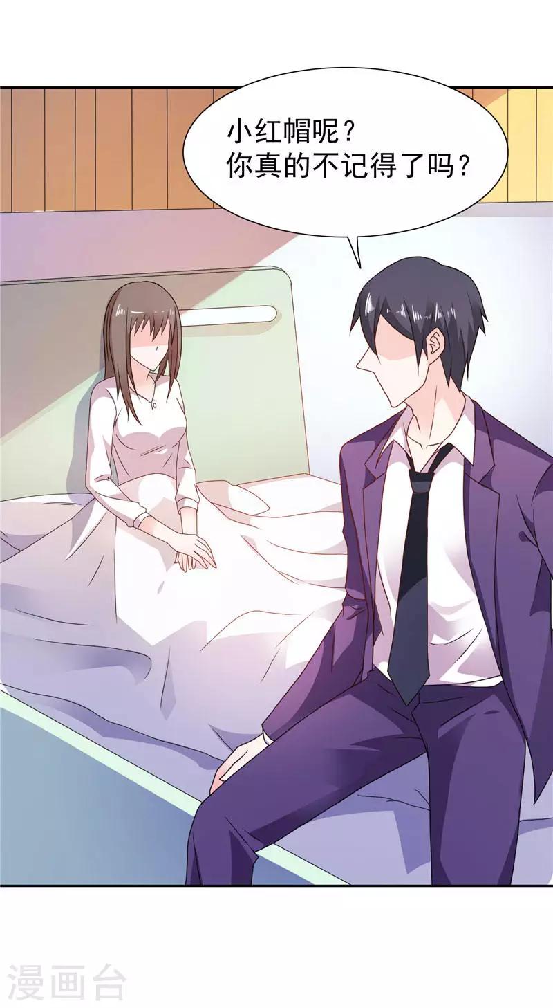 第14话 再不出来我就亲你了-第14话