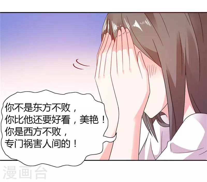 第14话 再不出来我就亲你了-第14话