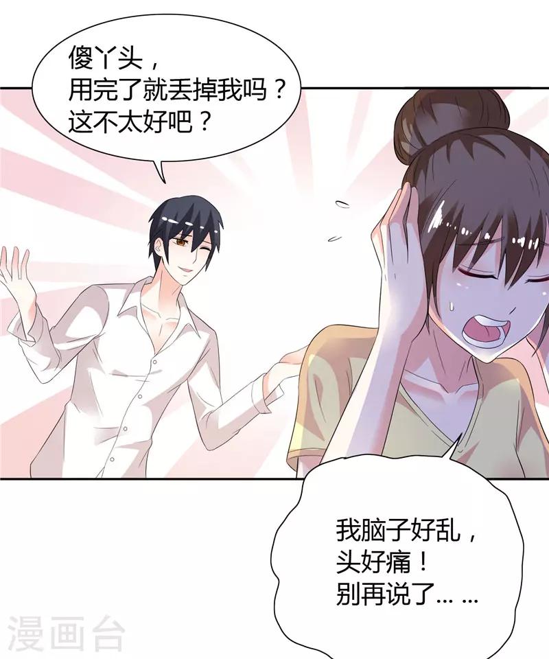 第30话 你比较主动-第30话