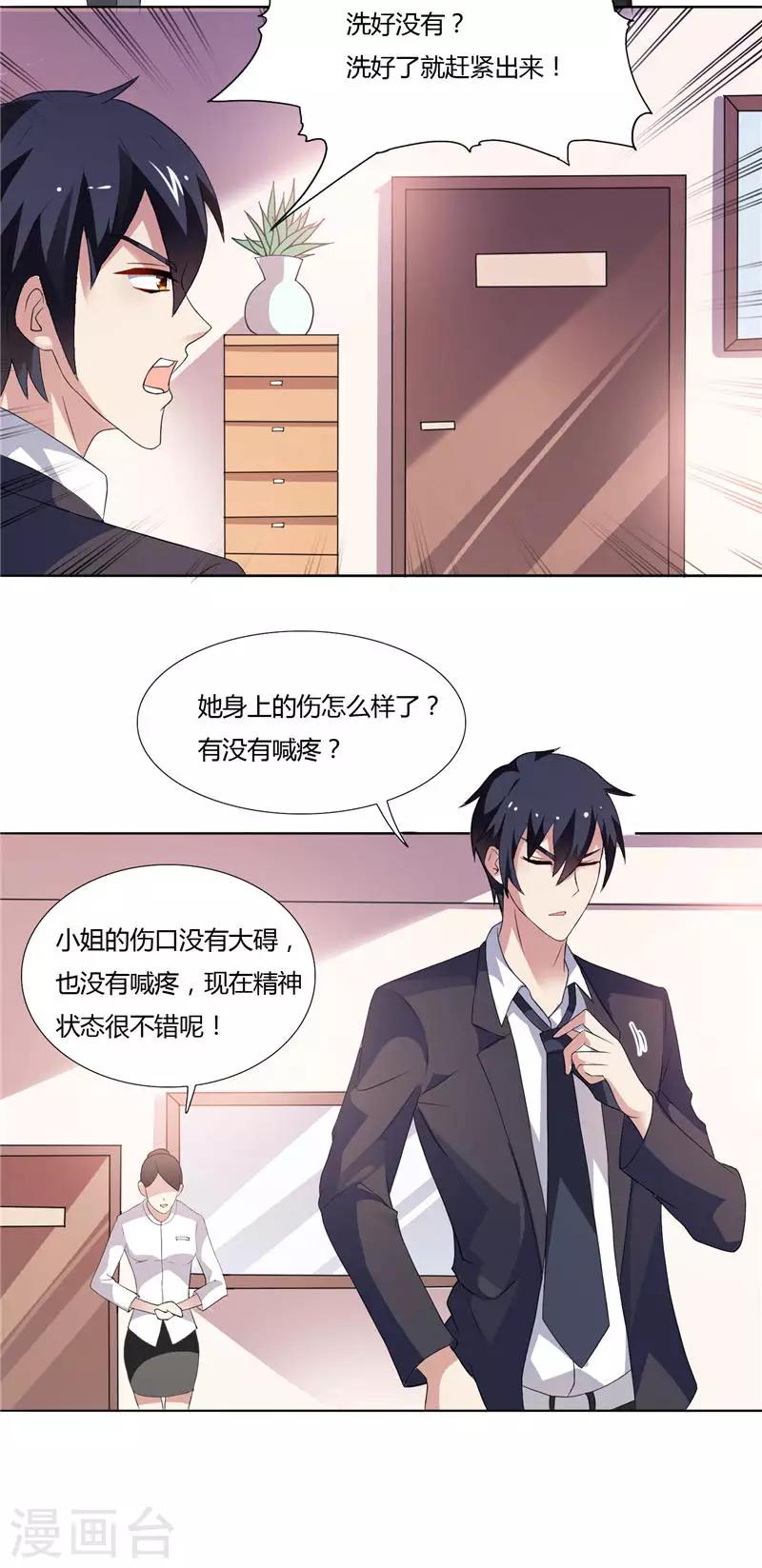 第4话 他就是个大冰块-第4话