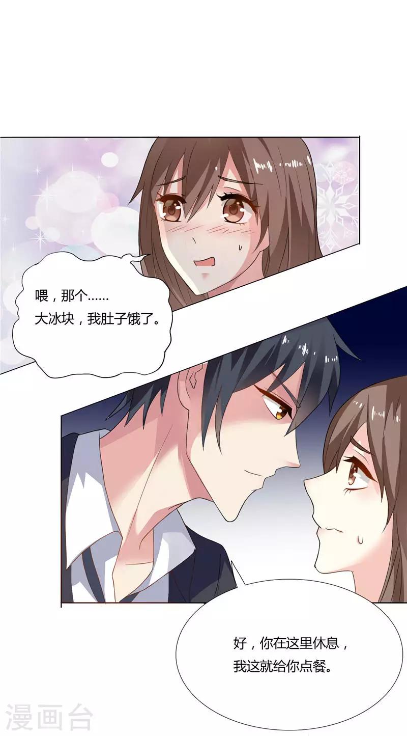 第4话 他就是个大冰块-第4话