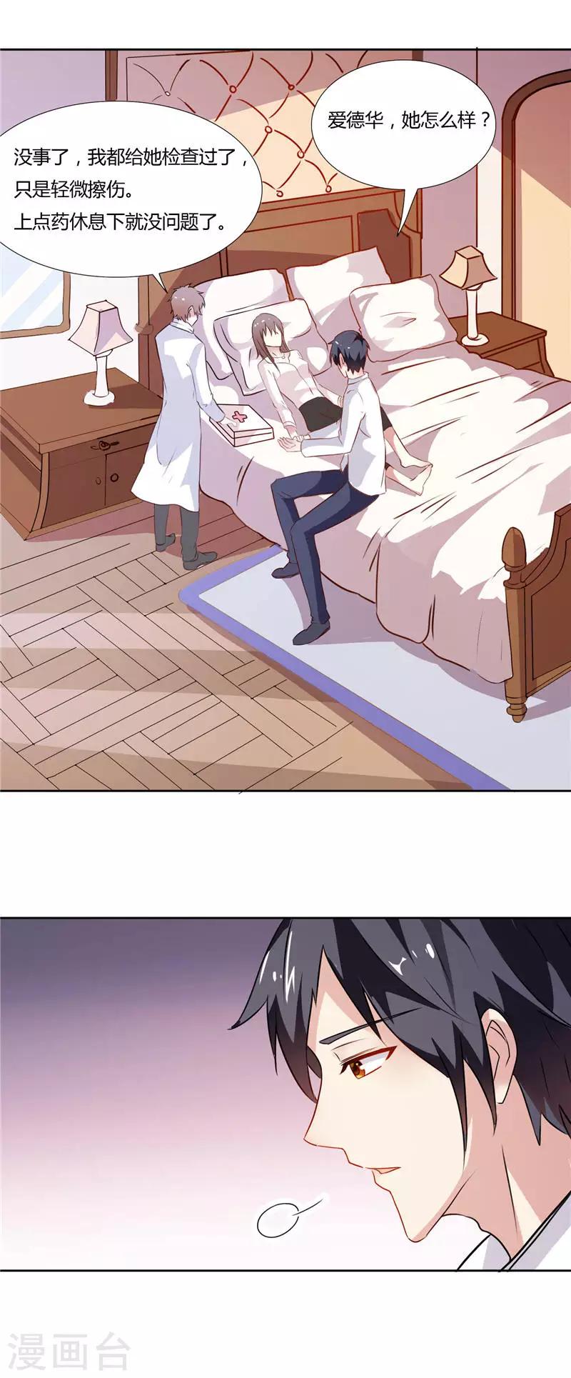 第4话 他就是个大冰块-第4话