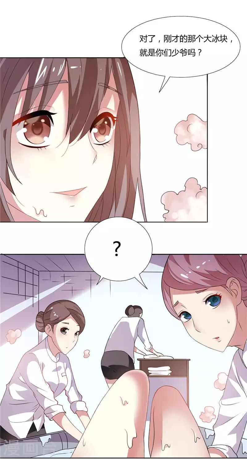 第4话 他就是个大冰块-第4话