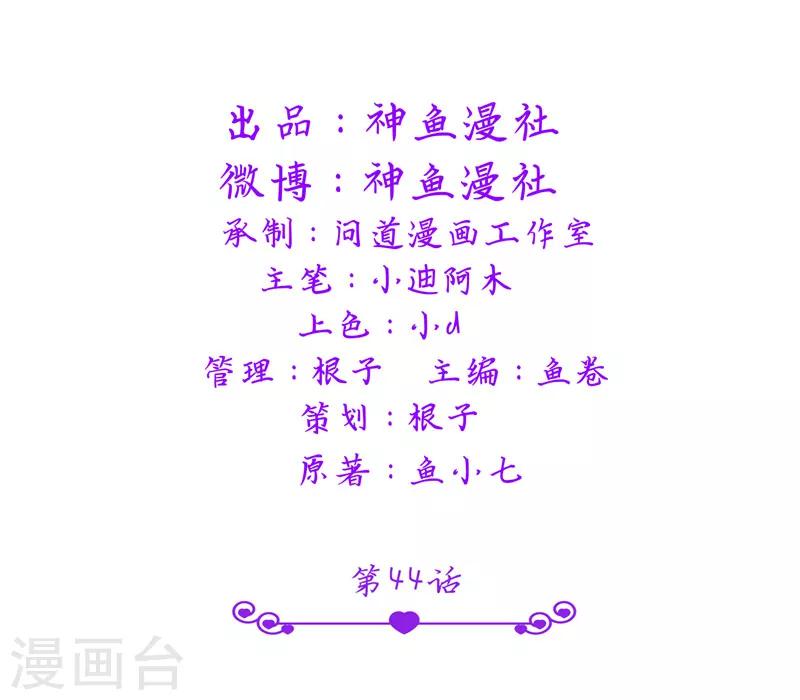 第44话 你是不是要醒了？-第44话