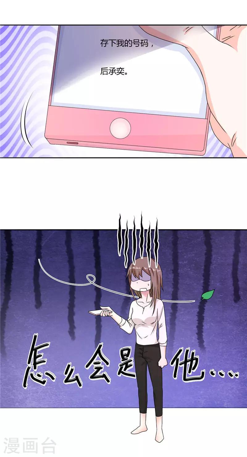 第8话 他居然给我发信息-第8话