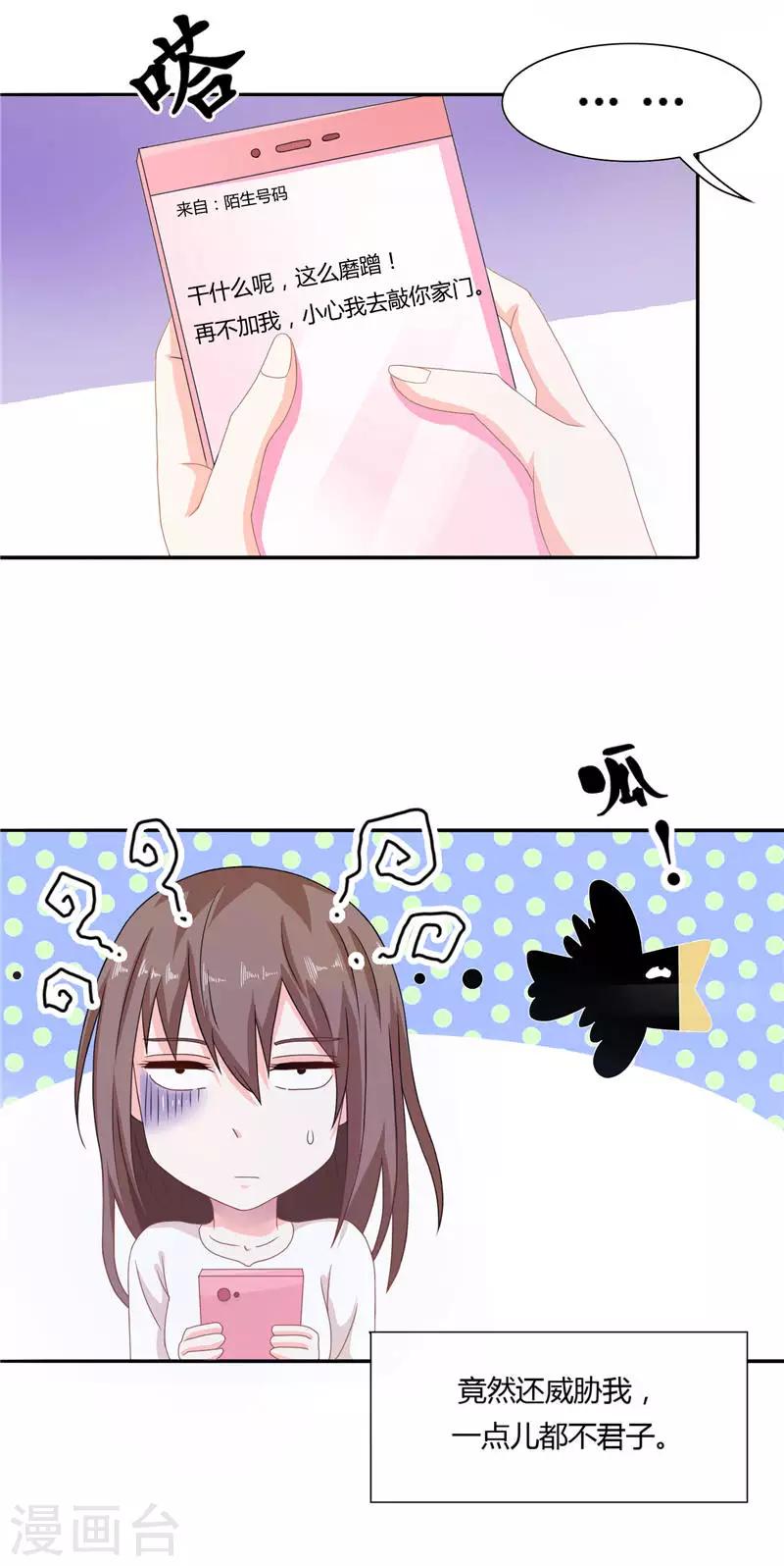 第8话 他居然给我发信息-第8话